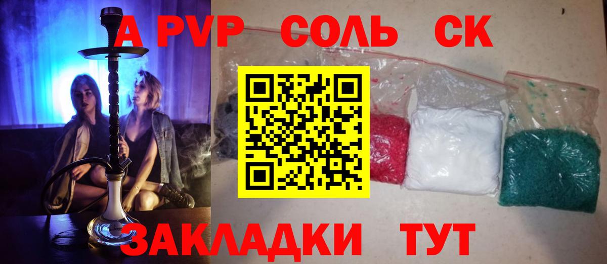 A-PVP крисы CK Междуреченск