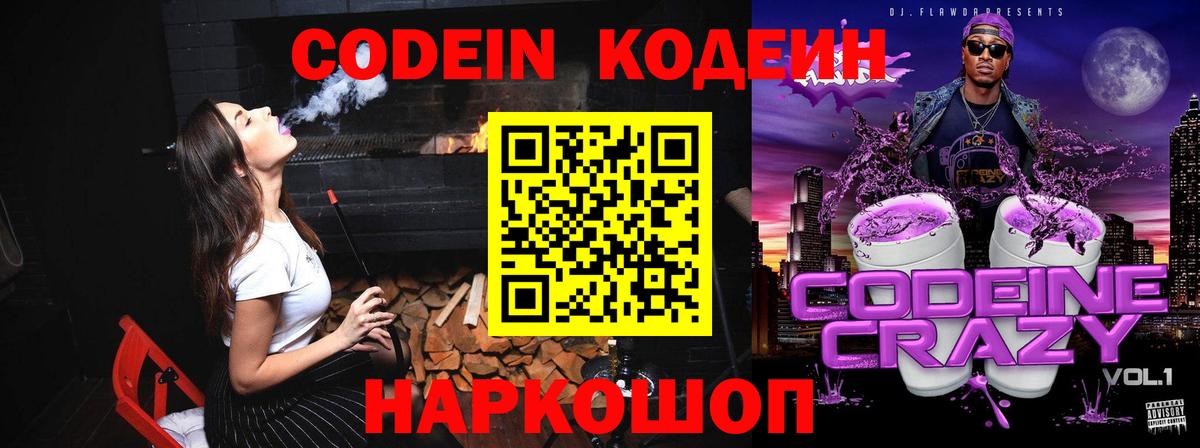 Междуреченск  Кодеин напиток Lean (лин)  Вход с VPN  Кодеин напиток Lean (лин) 