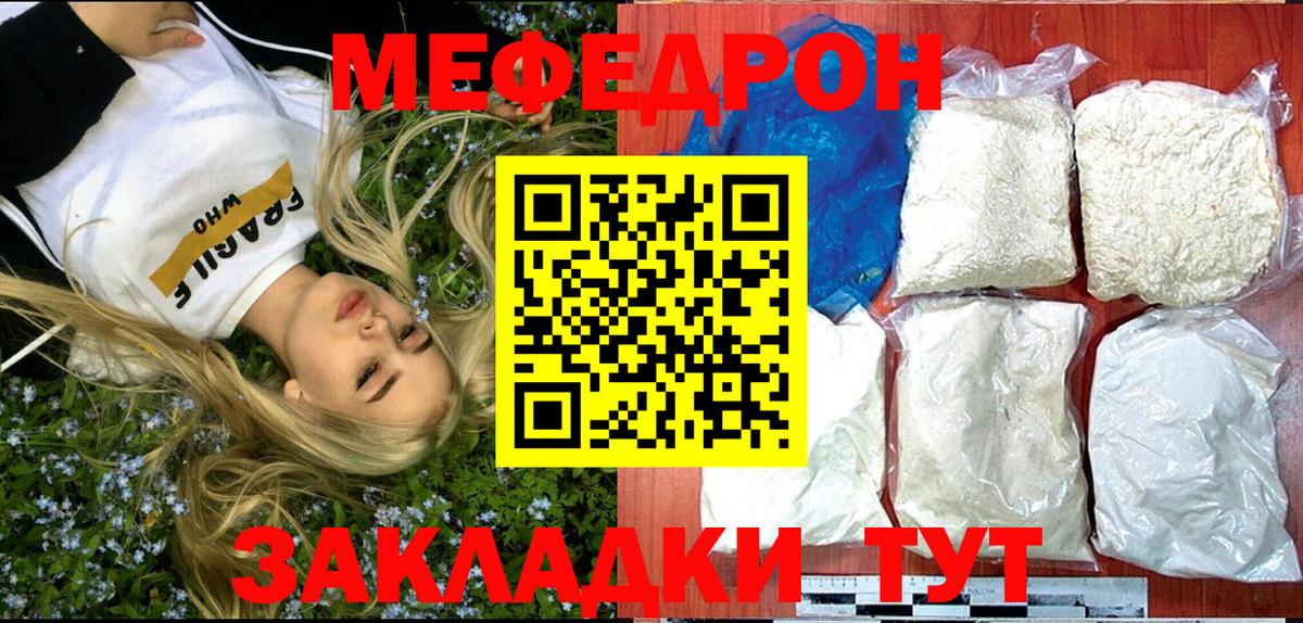 Междуреченск  МЕФ кристаллы  МЕФ  МЯУ-МЯУ mephedrone  MEGA ТОР  Вход с VPN  как найти  