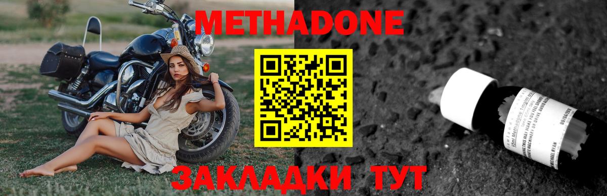 Метадон белоснежный Междуреченск