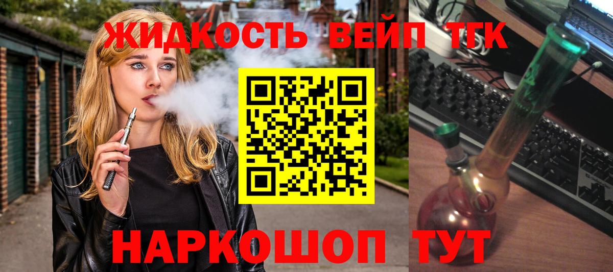 Дистиллят ТГК вейп Междуреченск